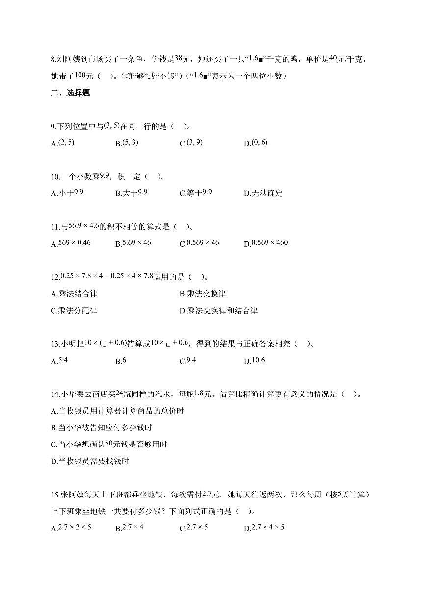 2025~2026学年广东省东莞市寮步镇人教版五年级上册9月月考数学试题（含答案）第2页