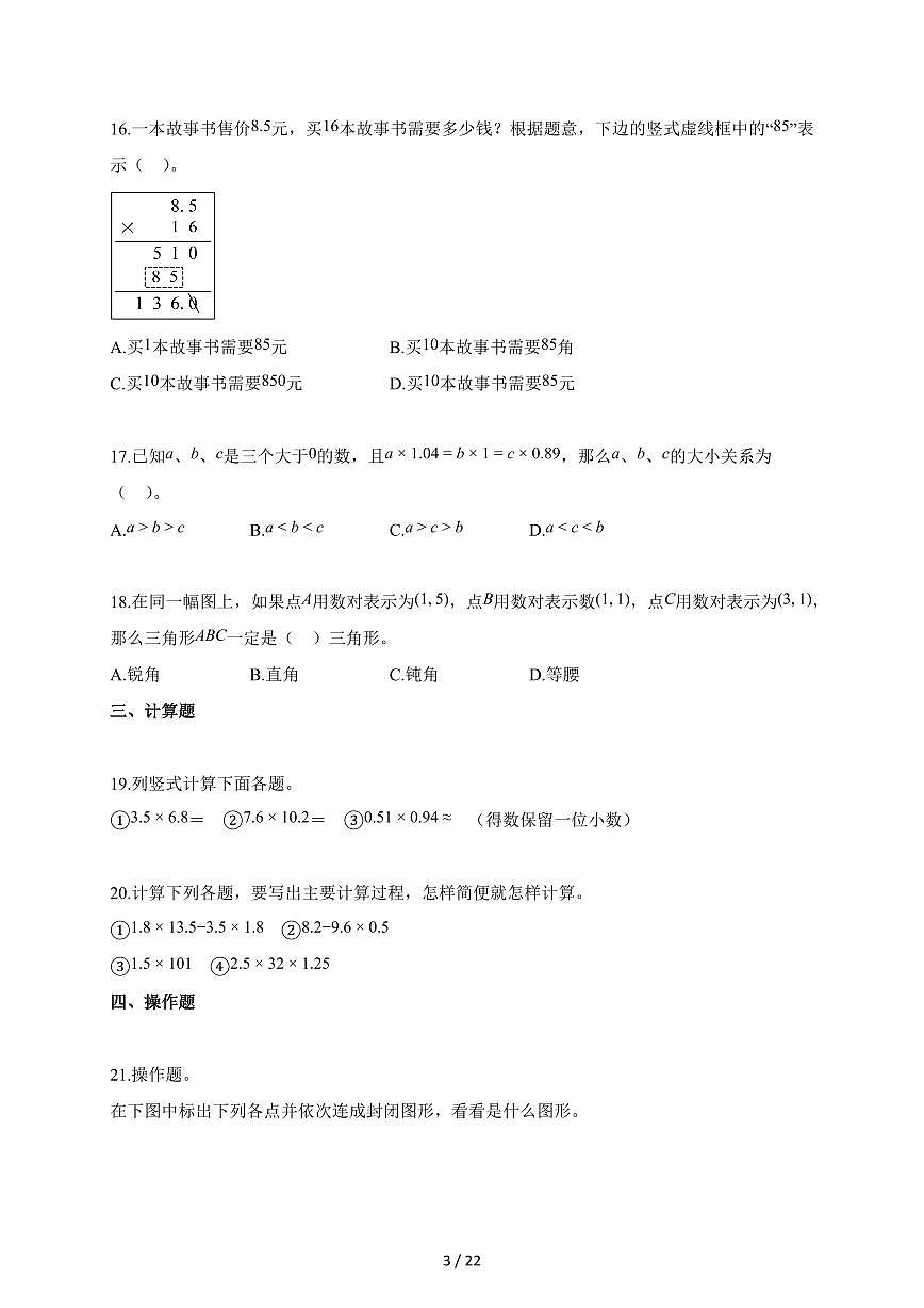 2025~2026学年广东省东莞市寮步镇人教版五年级上册9月月考数学试题（含答案）第3页