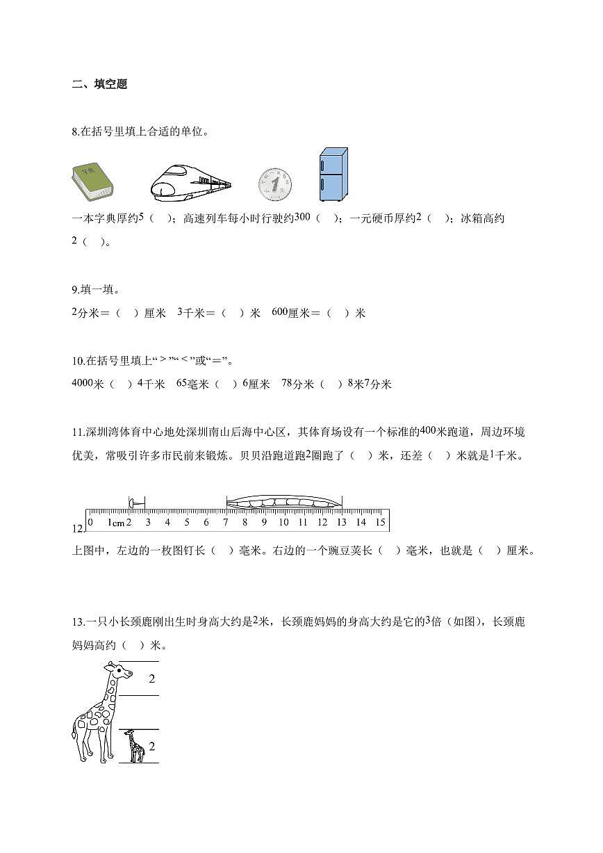 2025~2026学年广东省梅州市联考人教版三年级上册9月月考数学试题（含答案）第2页