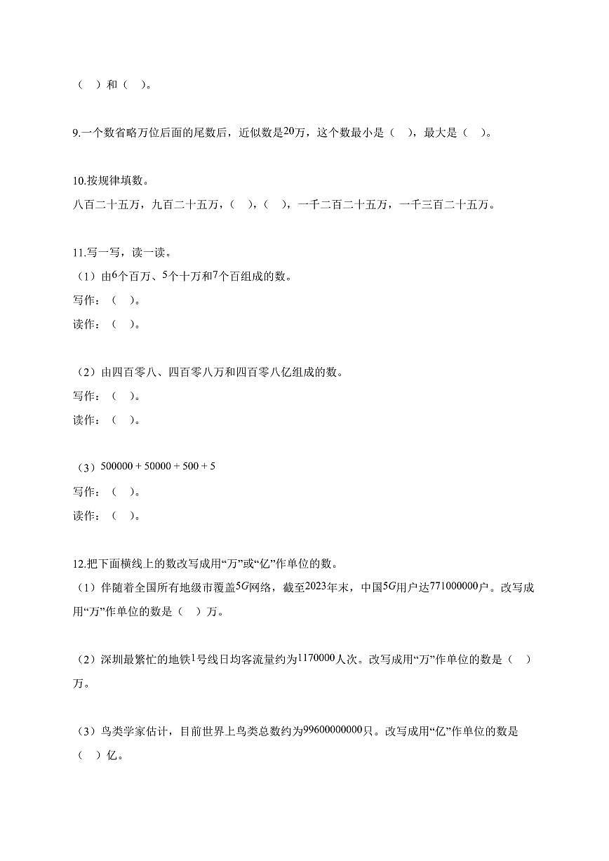 2025~2026学年河北省廊坊市霸州市人教版四年级上册10月阶段性测试数学试题（含答案）第2页