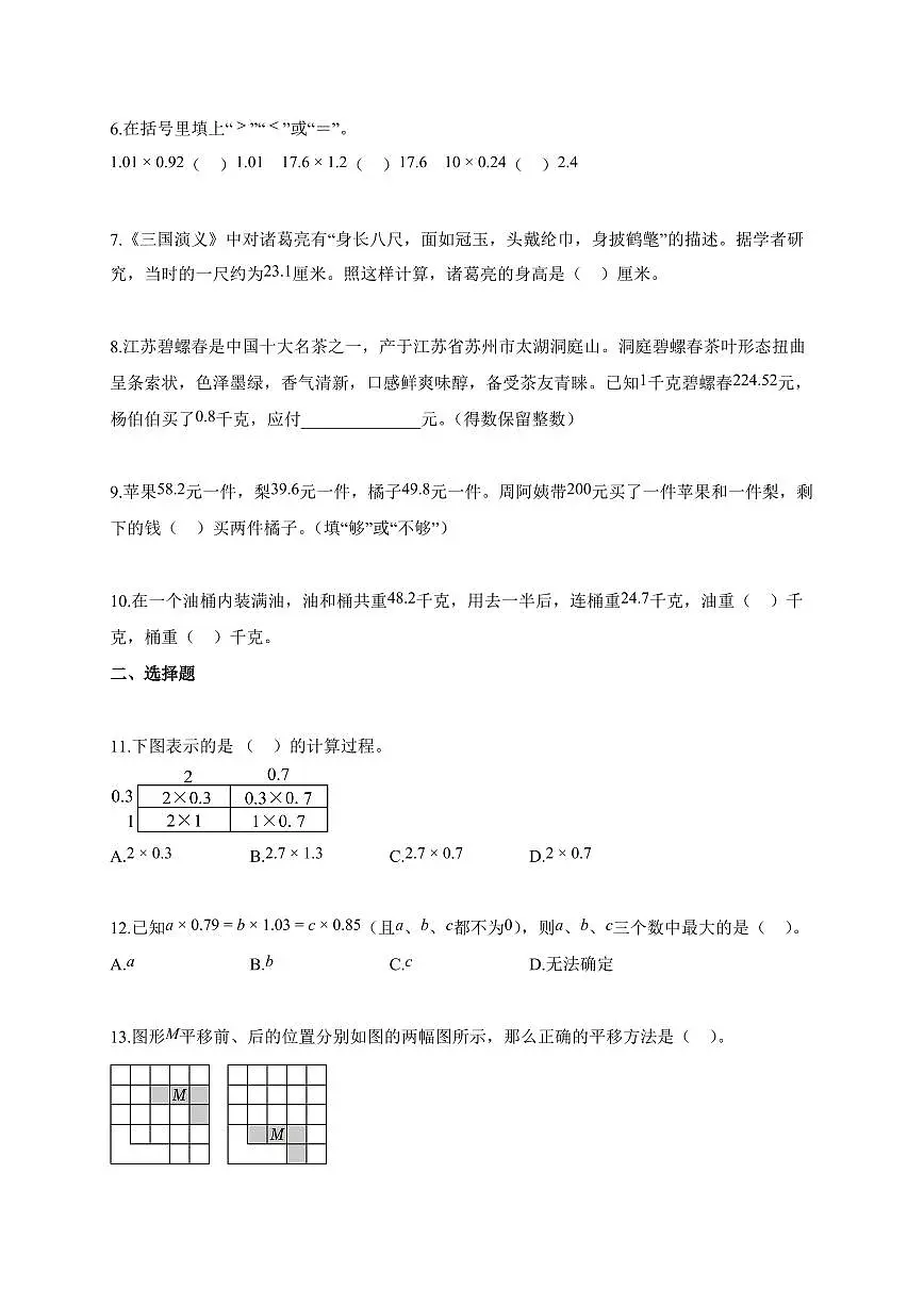 2025~2026学年河南省周口市等人教版五年级上册10月月考数学试题（含答案）第2页