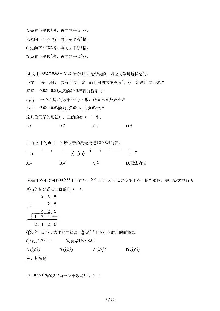 2025~2026学年河南省周口市等人教版五年级上册10月月考数学试题（含答案）第3页