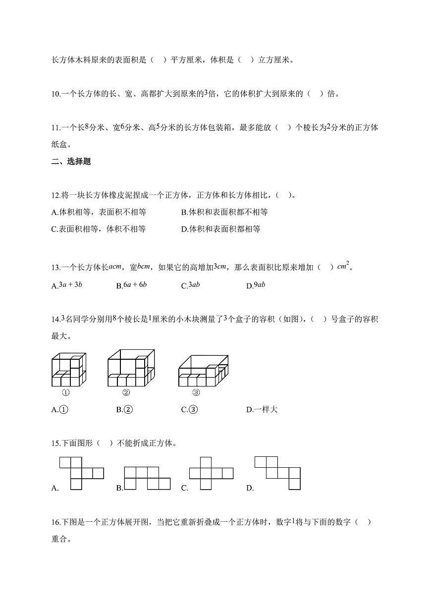 2025~2026学年江苏省宿迁市苏教版六年级上册第一次月考数学试题（含答案）第2页