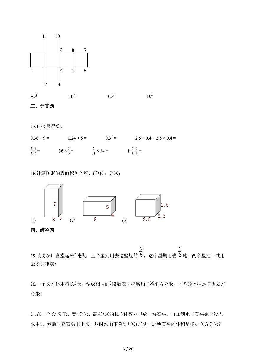 2025~2026学年江苏省宿迁市苏教版六年级上册第一次月考数学试题（含答案）第3页