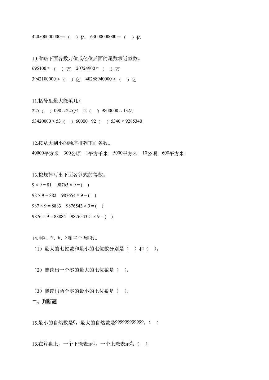 2025~2026学年辽宁省鞍山市人教版四年级上册10月阶段测试数学试题（含答案）第2页