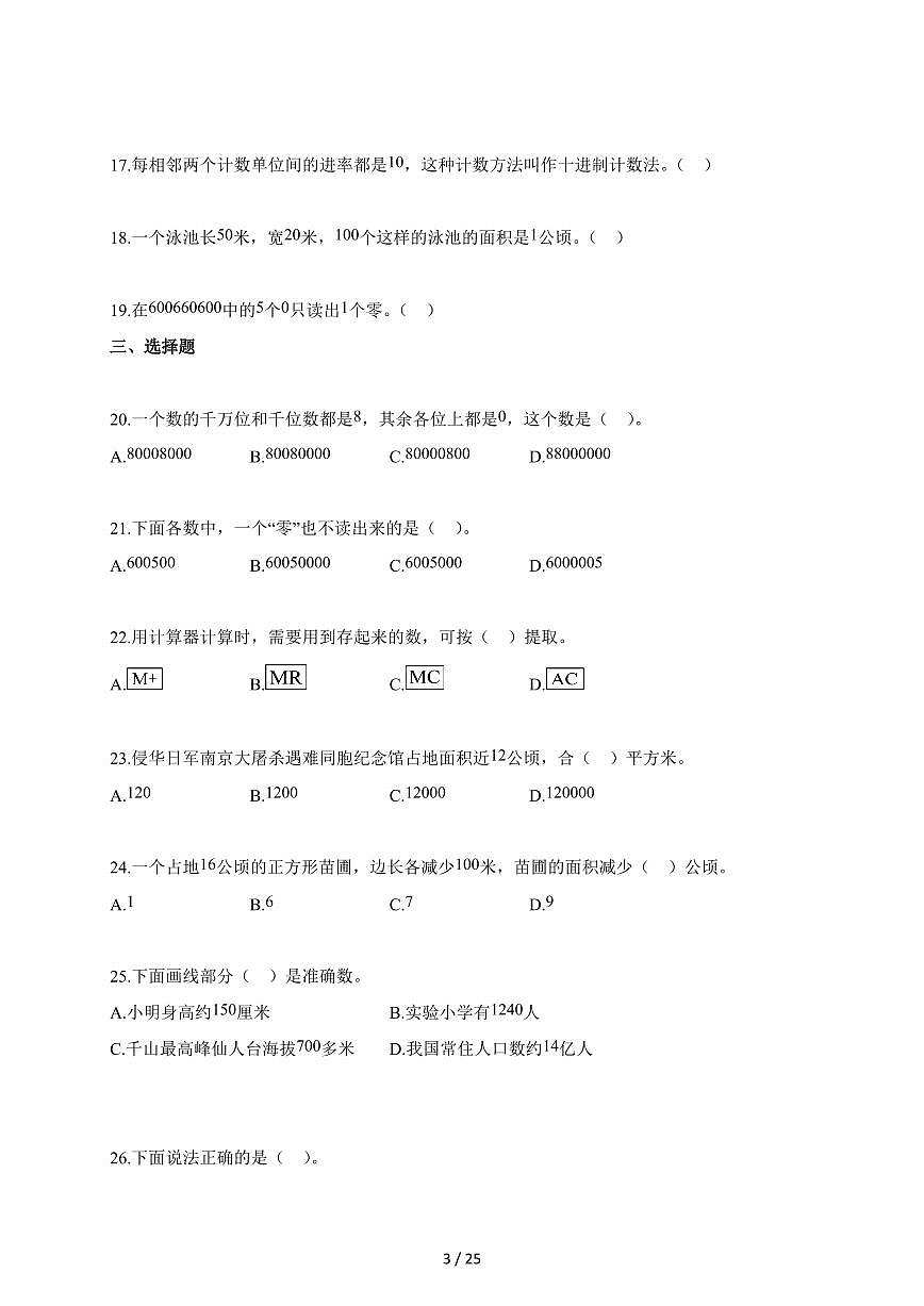 2025~2026学年辽宁省鞍山市人教版四年级上册10月阶段测试数学试题（含答案）第3页