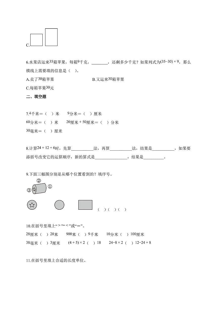 2025~2026学年陕西省西安市人教版三年级上册10月素养达标数学试题（含答案）第2页