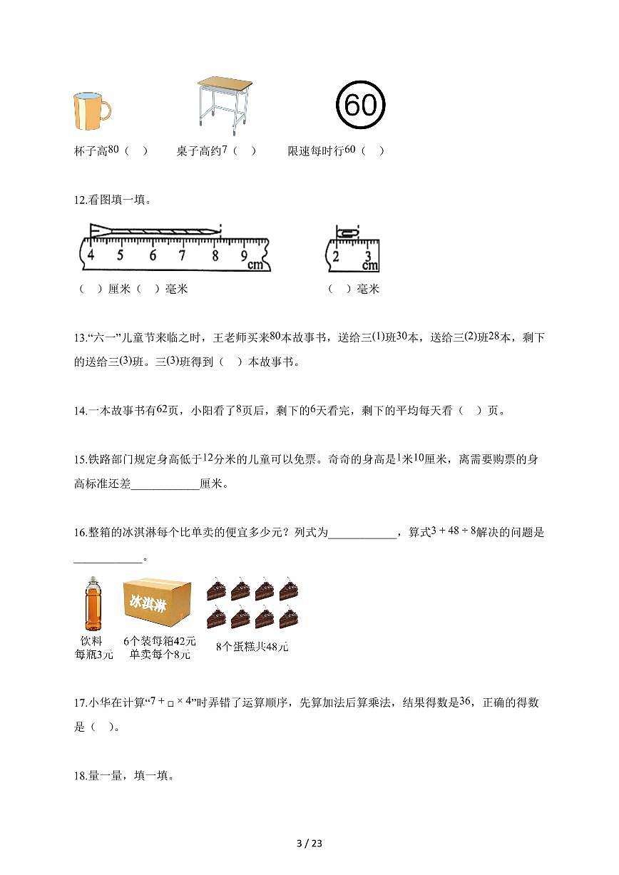 2025~2026学年陕西省西安市人教版三年级上册10月素养达标数学试题（含答案）第3页