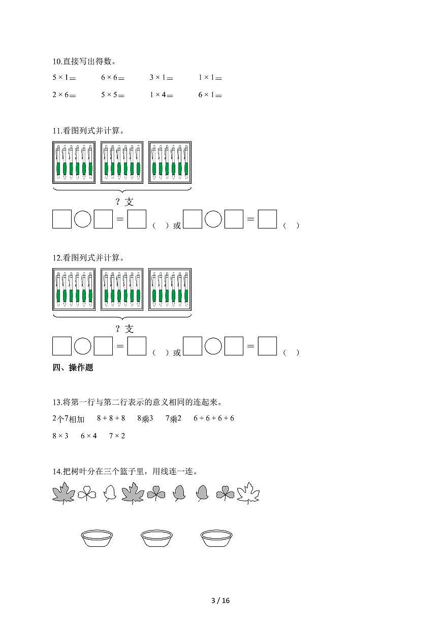 2025~2026学年陕西省西安市新城区北师大版二年级上册第一次月考数学试题（含答案）第3页