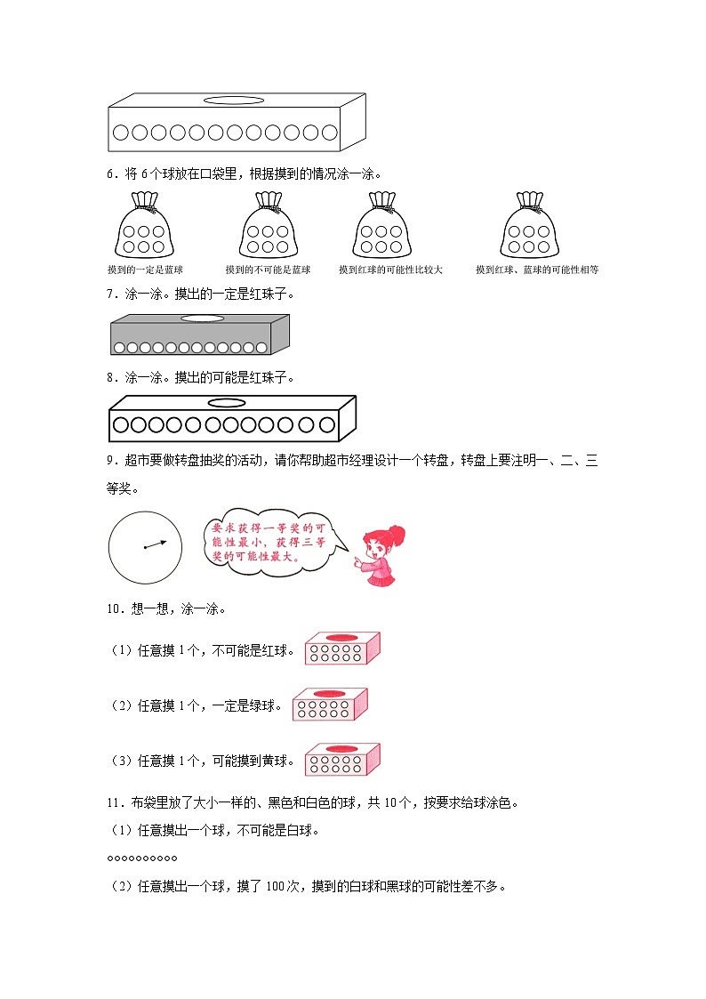 （单元提升培优）第6单元 可能性 专项04 操作题 2025-2026学年四年级数学上册单元提升培优精练苏教版（含答案解析）第2页