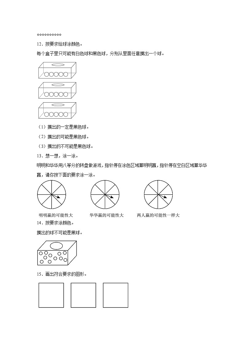 （单元提升培优）第6单元 可能性 专项04 操作题 2025-2026学年四年级数学上册单元提升培优精练苏教版（含答案解析）第3页