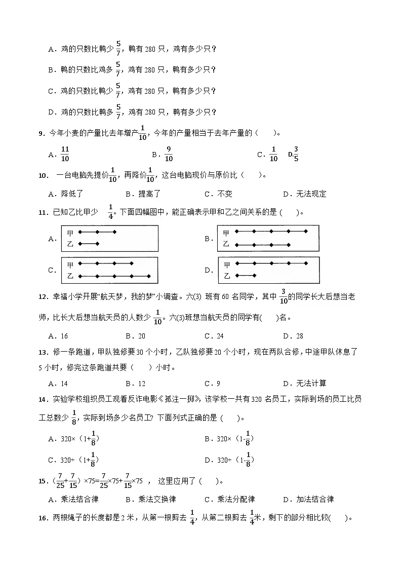 （单元提升培优）第5单元 分数四则混合运算 专项01 选择题-2025-2026学年六年级数学上册单元提升培优精练苏教版（含答案解析）第2页