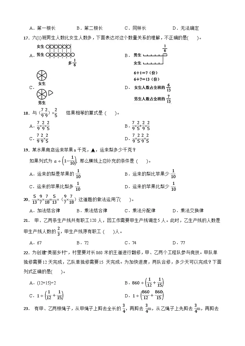 （单元提升培优）第5单元 分数四则混合运算 专项01 选择题-2025-2026学年六年级数学上册单元提升培优精练苏教版（含答案解析）第3页