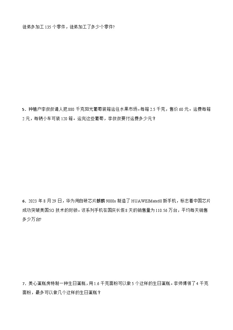 （单元提升培优）第5单元 小数乘法和除法 专项05 应用题-2025-2026学年五年级数学上册单元提升培优精练苏教版（含答案解析）第2页