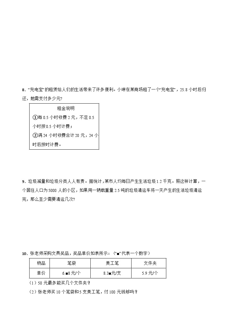（单元提升培优）第5单元 小数乘法和除法 专项05 应用题-2025-2026学年五年级数学上册单元提升培优精练苏教版（含答案解析）第3页