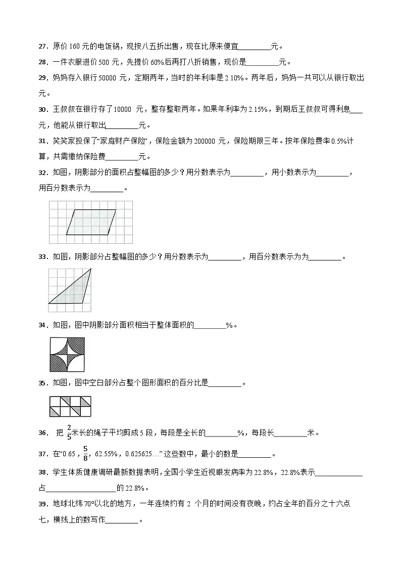 （单元提升培优）第6单元 百分数 专项02 填空题-2025-2026学年六年级数学上册单元提升培优精练苏教版（含答案解析）第3页