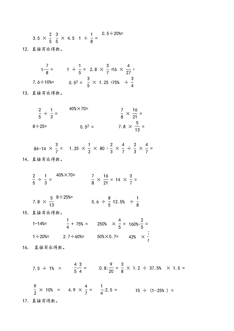 （单元提升培优）第6单元 百分数 专项04 计算题-2025-2026学年六年级数学上册单元提升培优精练苏教版（含答案解析）(2)第3页
