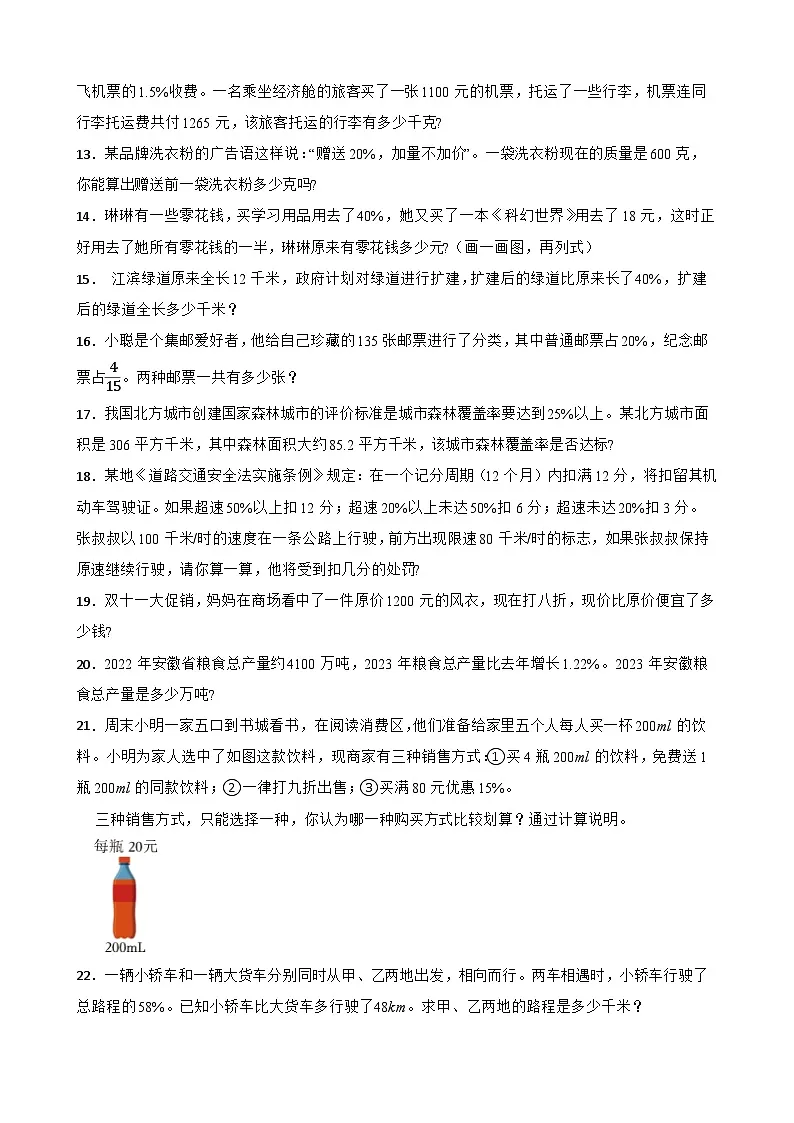 （单元提升培优）第6单元 百分数 专项06 应用题-2025-2026学年六年级数学上册单元提升培优精练苏教版（含答案解析）第2页