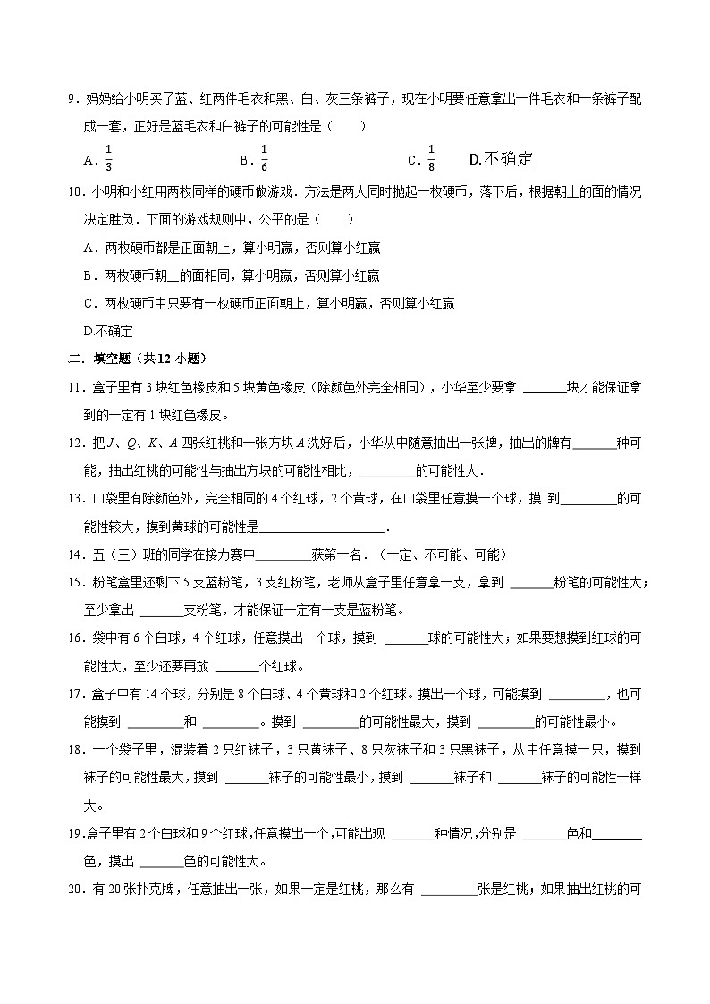 （单元提升培优卷）第6单元 可能性 单元全真模拟提升培优卷 2025-2026学年四年级上册数学苏教版（含答案解析）第2页