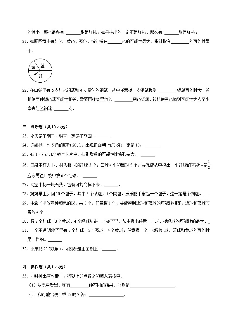 （单元提升培优卷）第6单元 可能性 单元全真模拟提升培优卷 2025-2026学年四年级上册数学苏教版（含答案解析）第3页