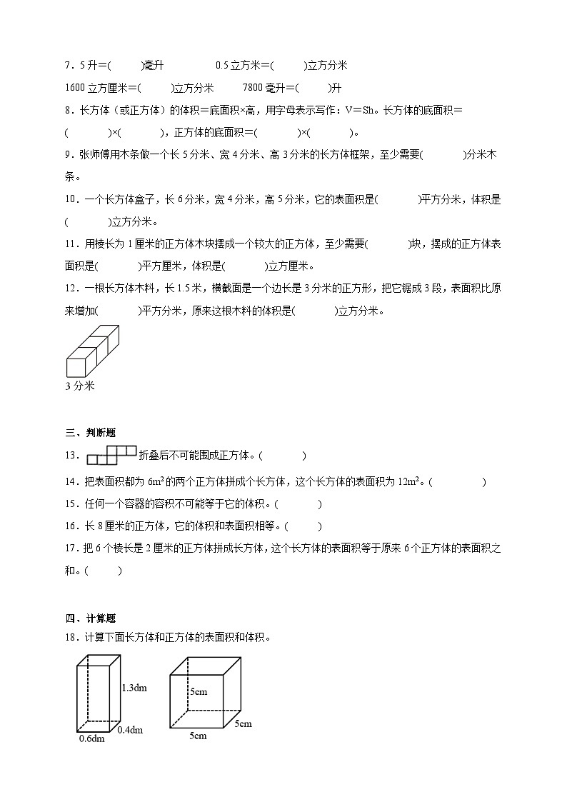 第1单元长方体和正方体必考题检测卷（含解析）-数学六年级上册苏教版第2页