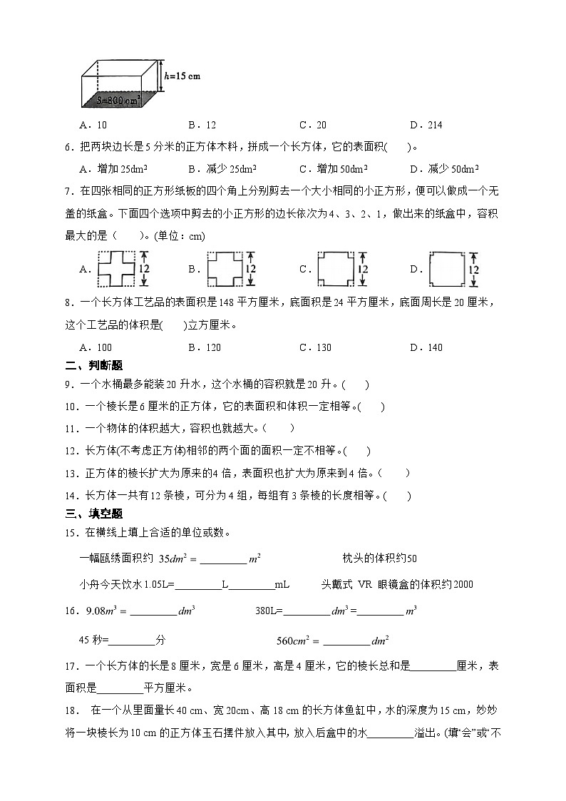 第1单元长方体和正方体重难点检测卷（含答案）-2025-2026学年数学六年级上册苏教版第2页