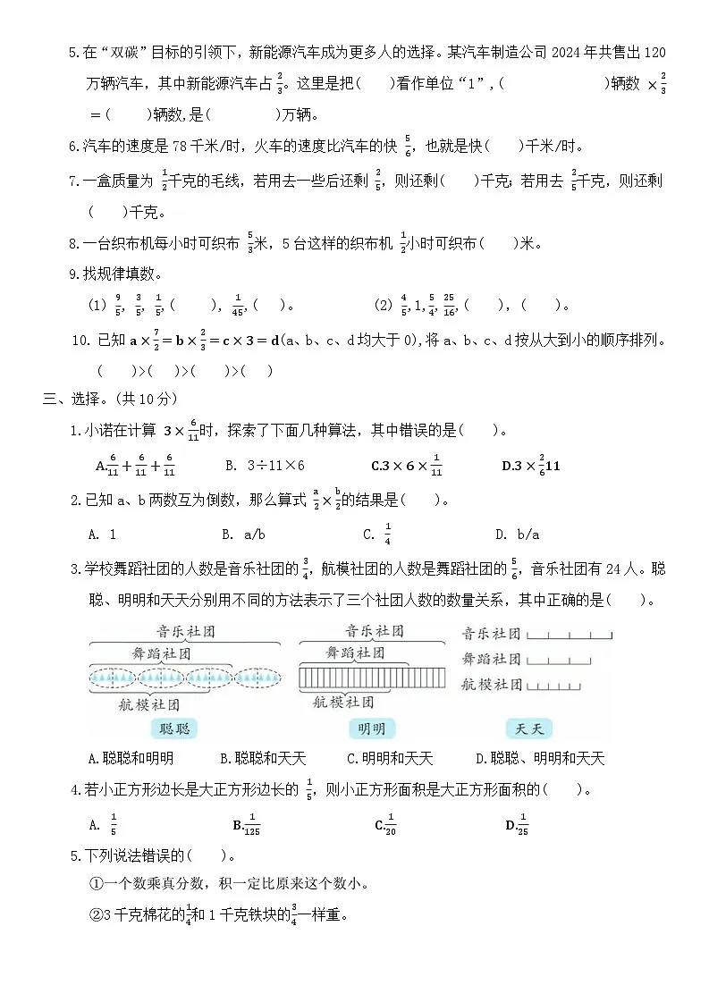 苏教版六年级数学上册第二单元分数乘法测试卷（含答案）第2页