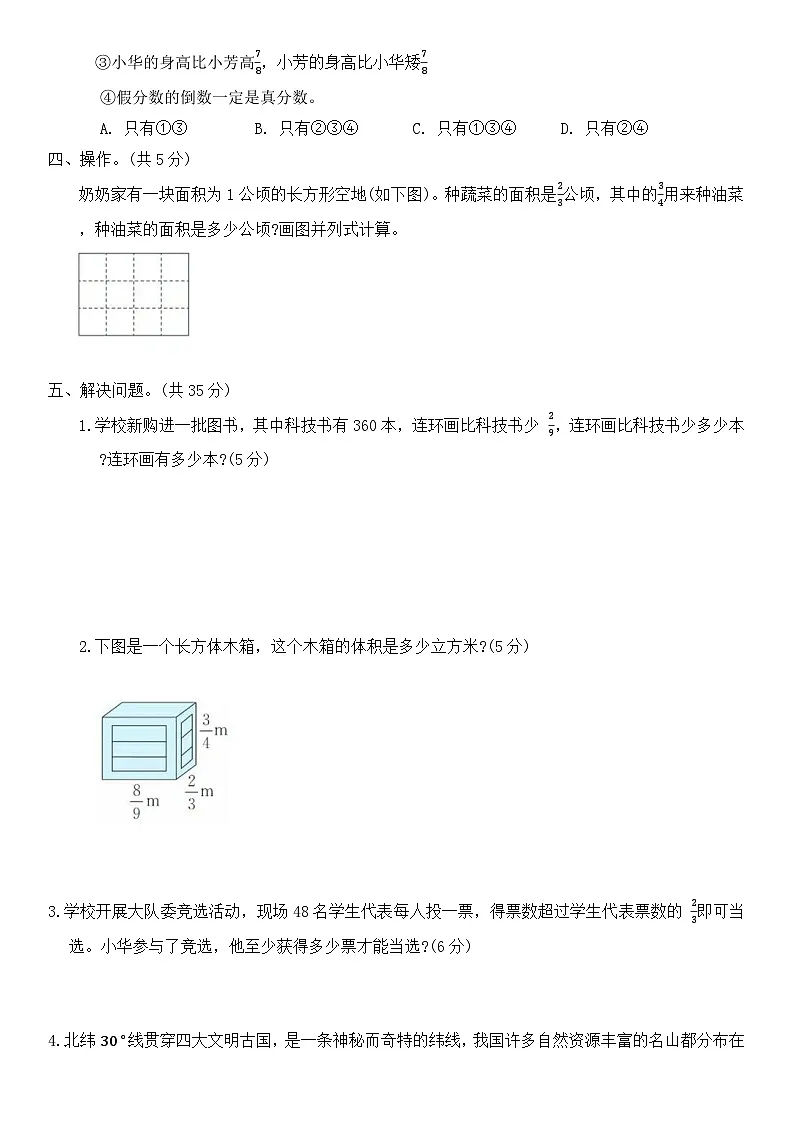 苏教版六年级数学上册第二单元分数乘法测试卷（含答案）第3页