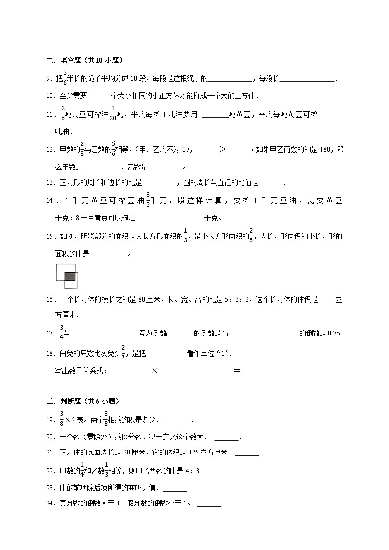 2025-2026学年六年级上册数学第1~4单元期中核心素养培优卷（苏教版）第2页