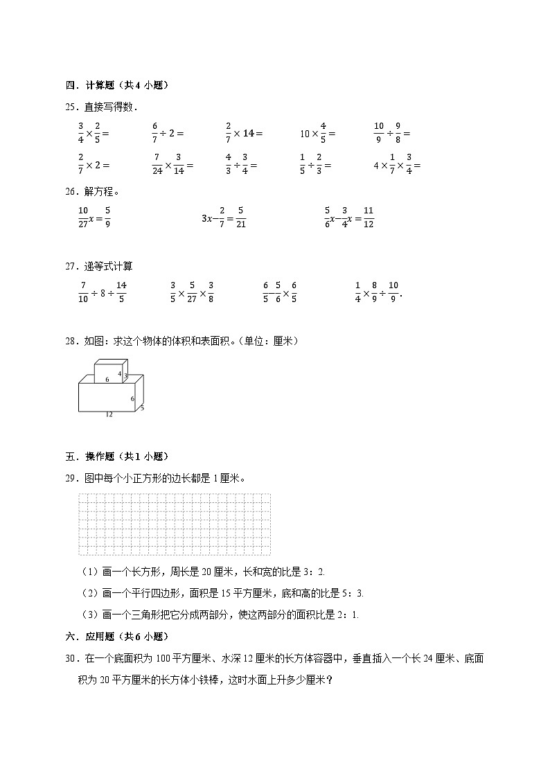 2025-2026学年六年级上册数学第1~4单元期中核心素养培优卷（苏教版）第3页