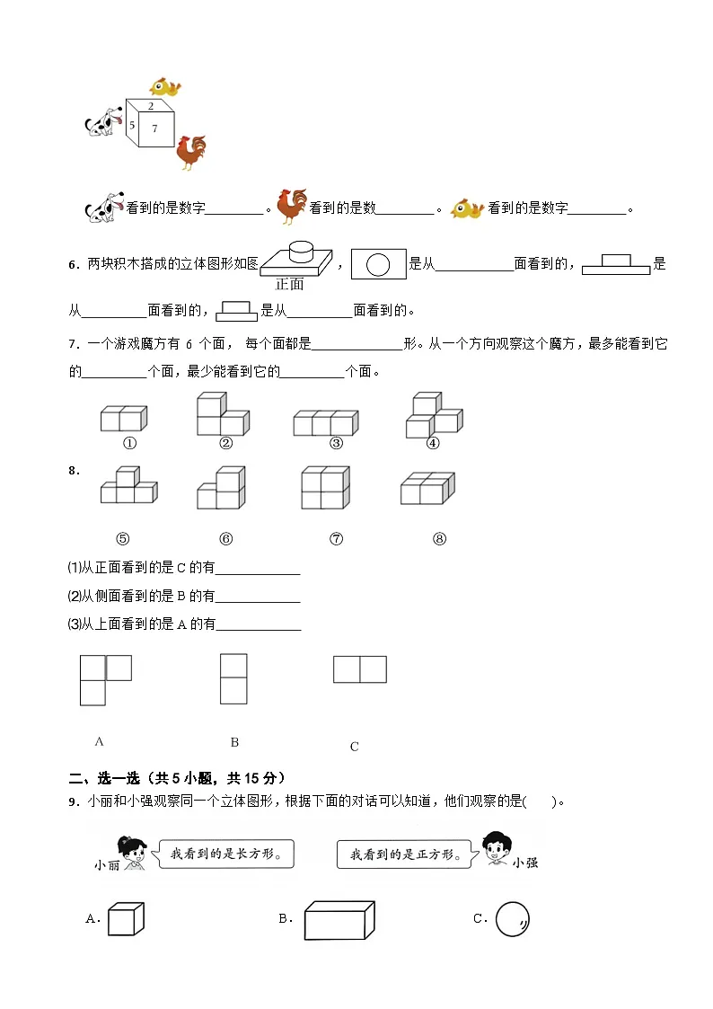 三年级数学上册 第八单元 观察物体（二） 单元测试题（A卷）苏教版（2024）（含解析）第2页