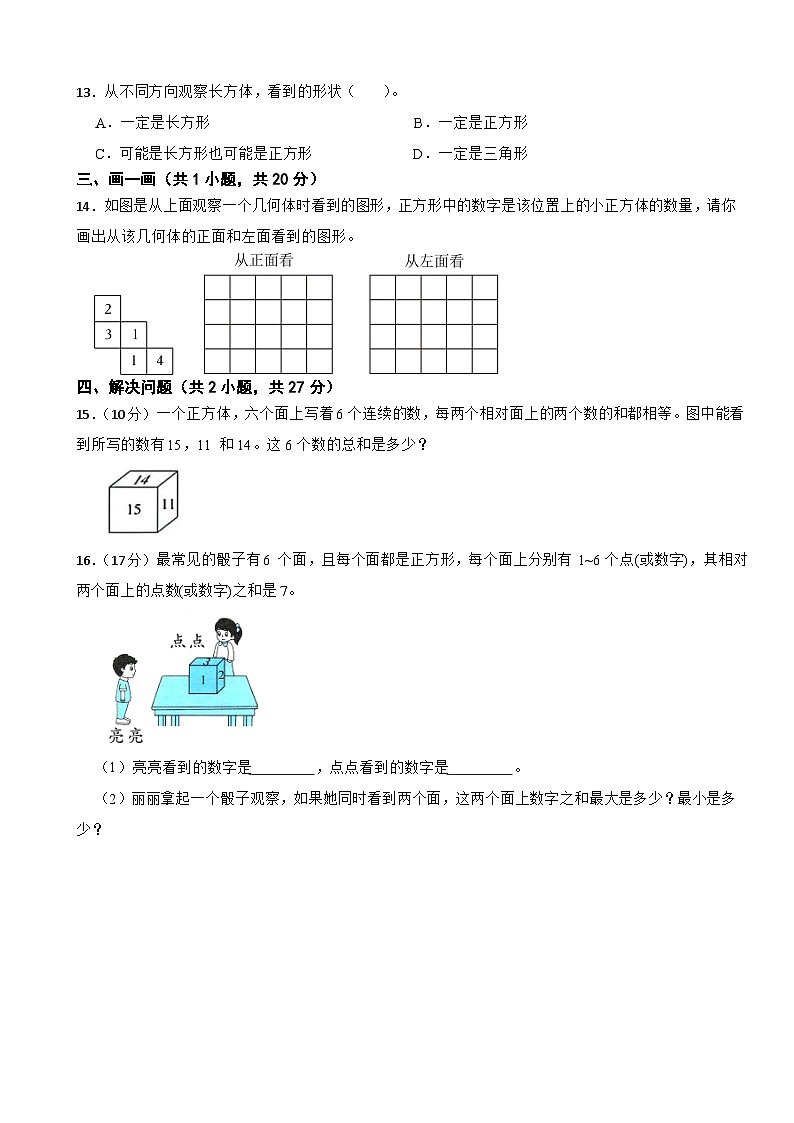 三年级数学上册 第八单元 观察物体（二） 单元测试题（B卷）苏教版（2024）（含解析）第3页