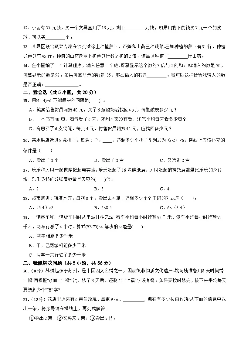 三年级数学上册 第七单元 数量关系的分析（一） 单元测试题（A卷）苏教版（2024）（含解析）第2页