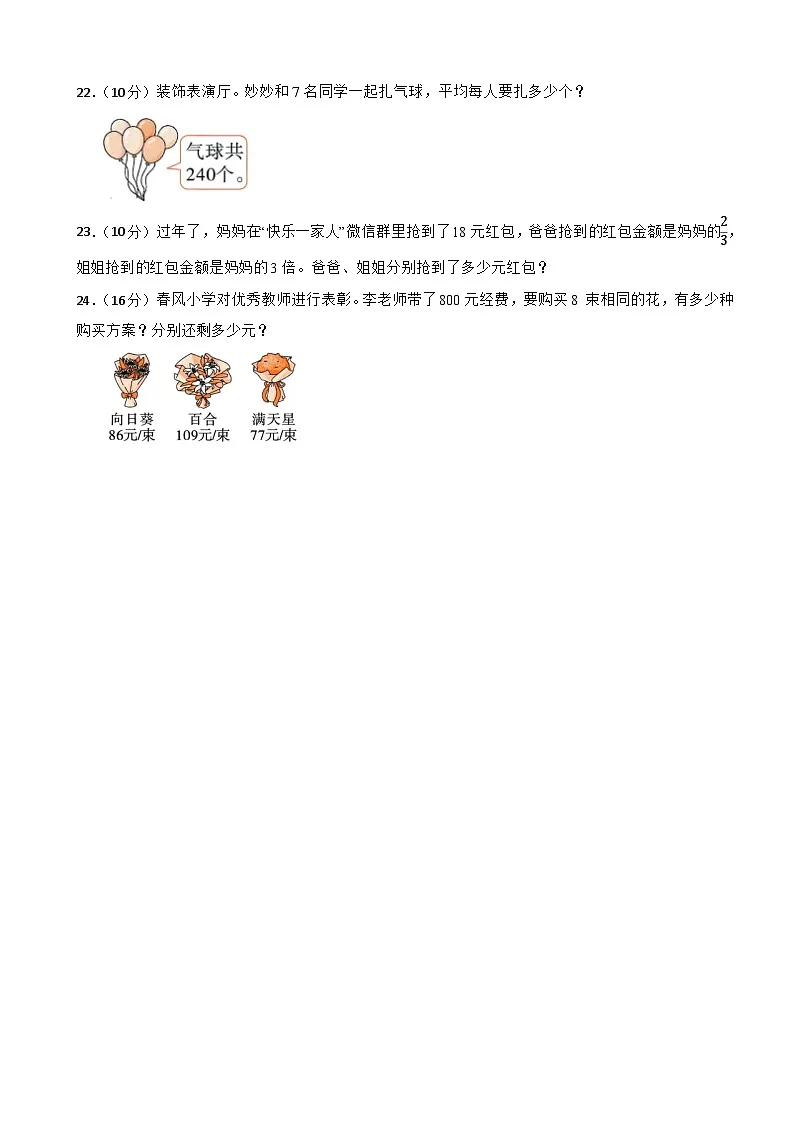 三年级数学上册 第七单元 数量关系的分析（一） 单元测试题（A卷）苏教版（2024）（含解析）第3页