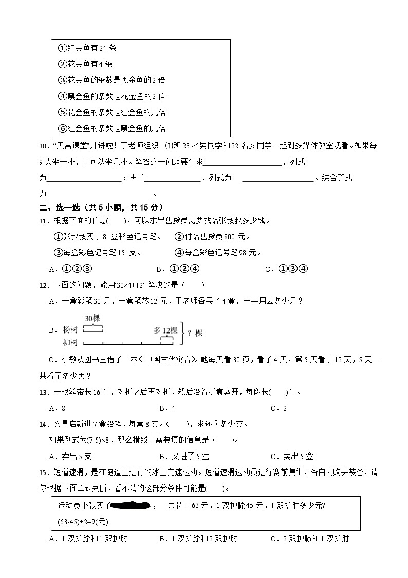 三年级数学上册 第七单元 数量关系的分析（一） 单元测试题（B卷）苏教版（2024）（含解析）第2页