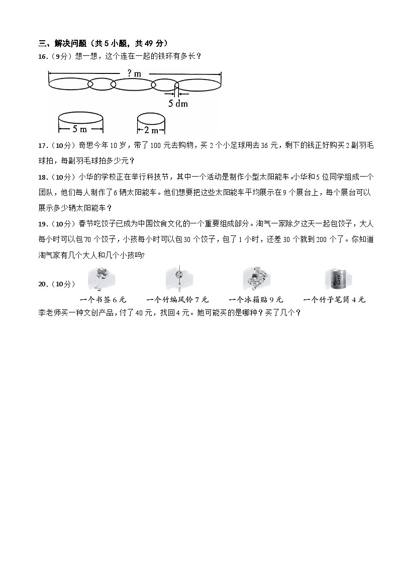三年级数学上册 第七单元 数量关系的分析（一） 单元测试题（B卷）苏教版（2024）（含解析）第3页