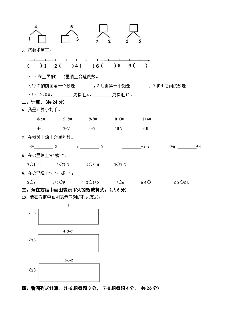 云南省昆明市嵩明县嵩阳一小教育集团2025-2026学年一年级上学期数学期中阶段性监测（含解析）第2页
