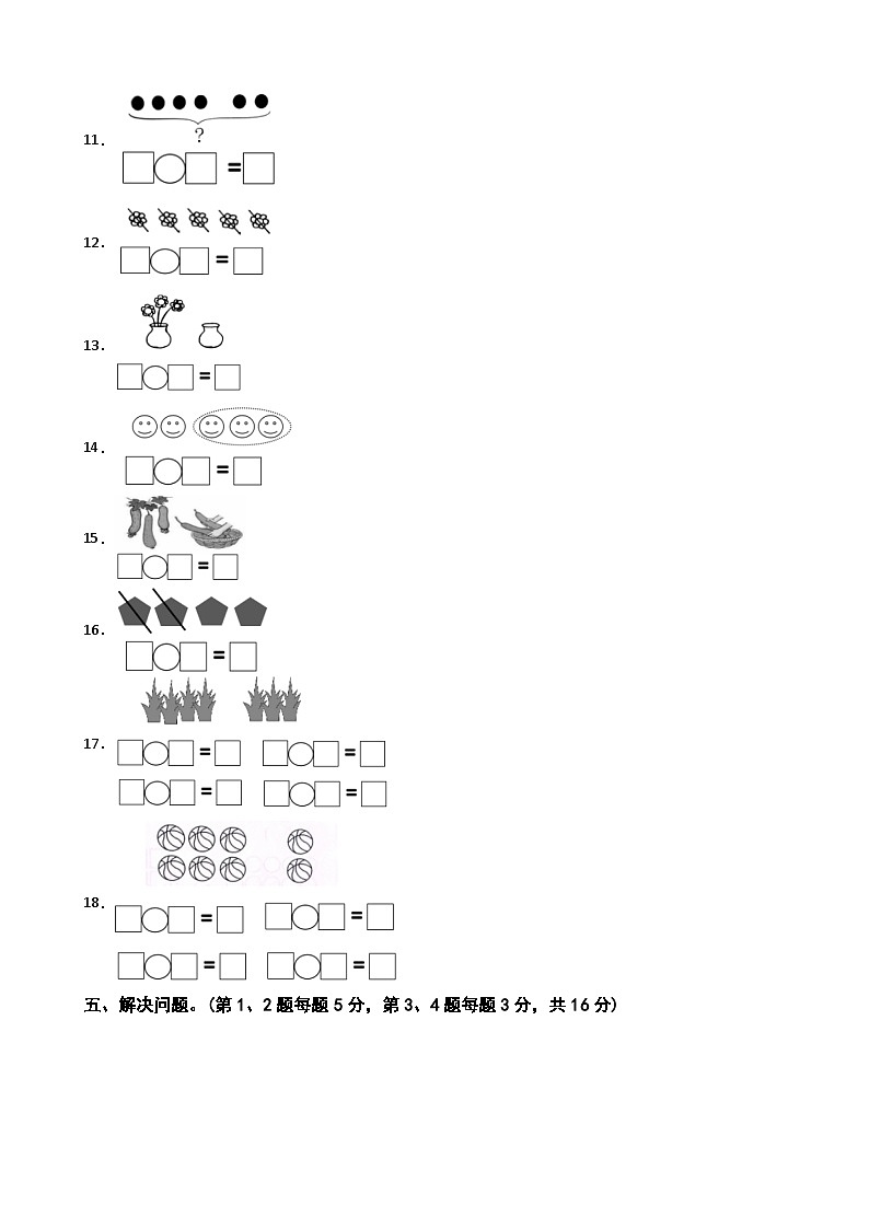 云南省昆明市嵩明县嵩阳一小教育集团2025-2026学年一年级上学期数学期中阶段性监测（含解析）第3页