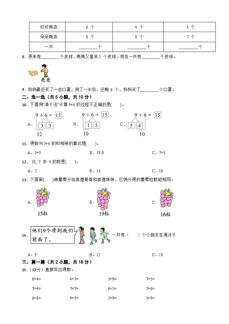一年级数学上册 第五单元 20以内的进位加法（A卷）西师大版（2024）（含解析）第2页