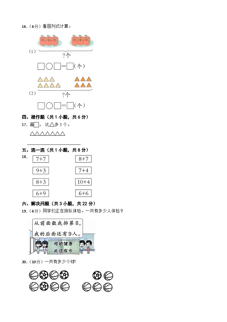 一年级数学上册 第五单元 20以内的进位加法（A卷）西师大版（2024）（含解析）第3页