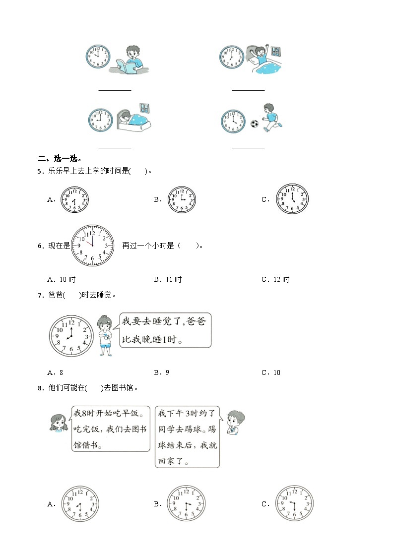 一年级数学上册 记录我的一天(基础练)北师大版（2024）（含解析）第2页