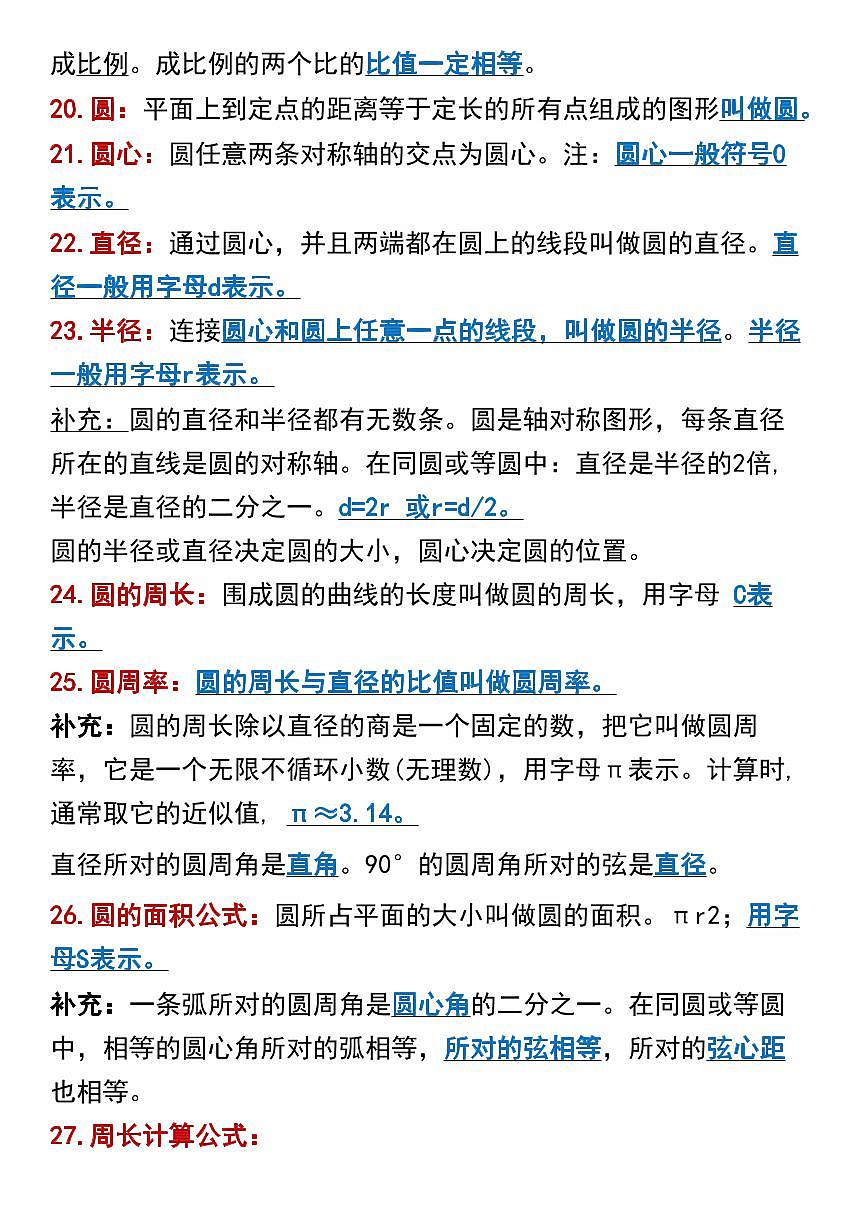 六年级数学上册期末60个必背考点知识点汇总第3页