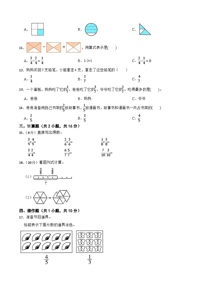 三年级数学上册 第五单元 分数的初步认识（A卷）西师大版（2024）（含解析）第2页