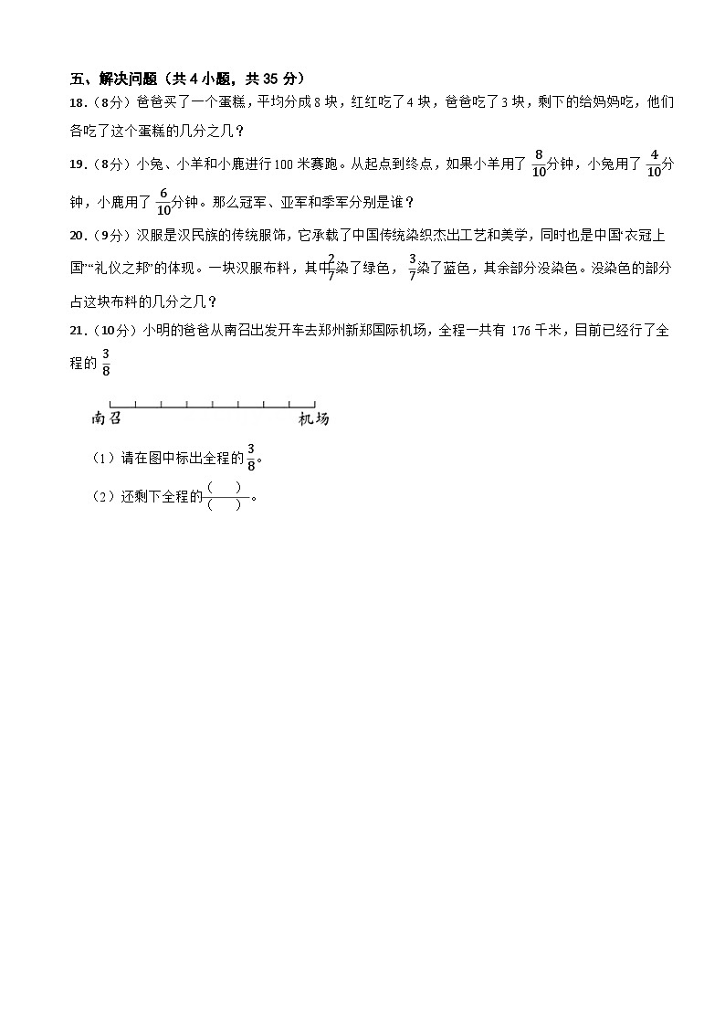 三年级数学上册 第五单元 分数的初步认识（A卷）西师大版（2024）（含解析）第3页