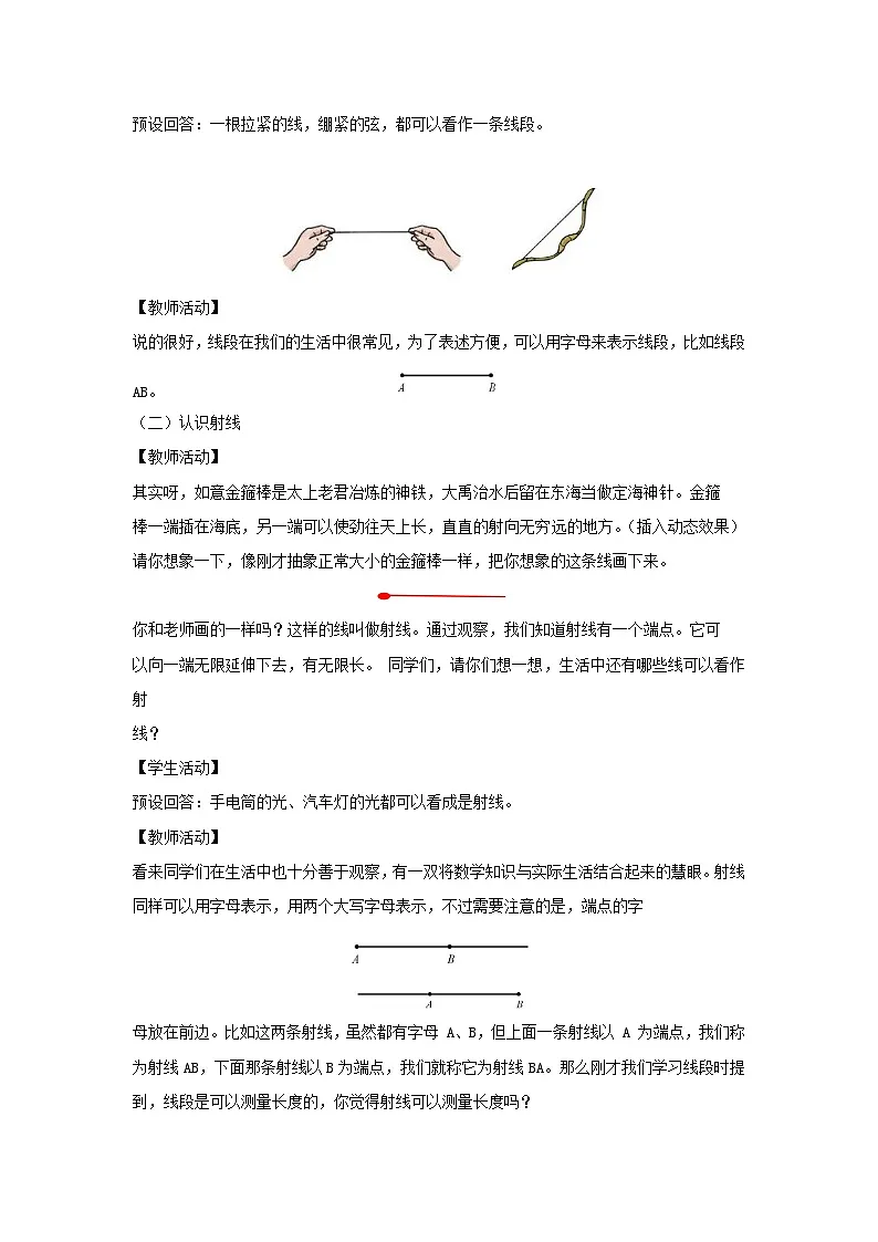 3.1 线段、直线、射线和角的认识 教学设计-2025-2026学年四年级上册数学人教版第2页