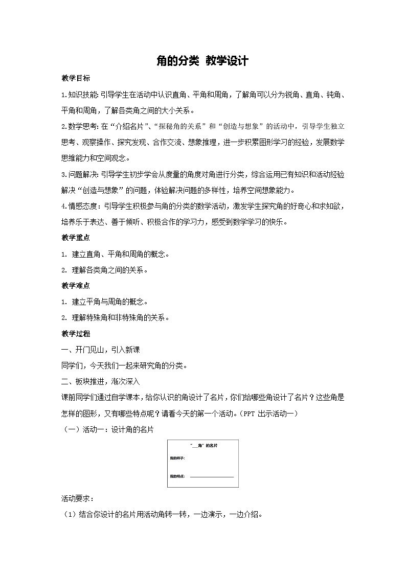 3.3 角的分类 教学设计-2025-2026学年四年级上册数学人教版第1页