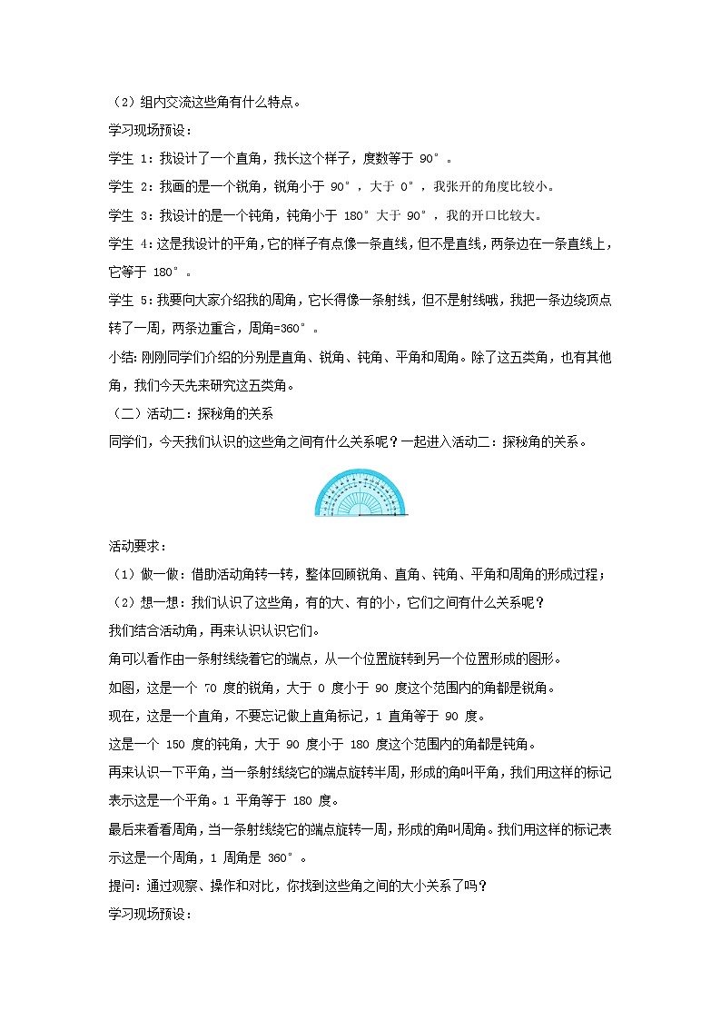 3.3 角的分类 教学设计-2025-2026学年四年级上册数学人教版第2页