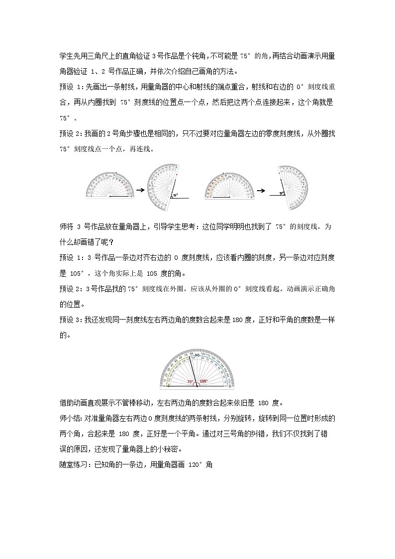 3.4 画角 教学设计-2025-2026学年四年级上册数学人教版第2页