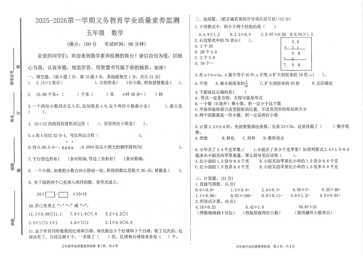山东省德州市齐河县乡镇学校2025-2026学年五年级上学期期中学业质量素质检测数学试题第1页