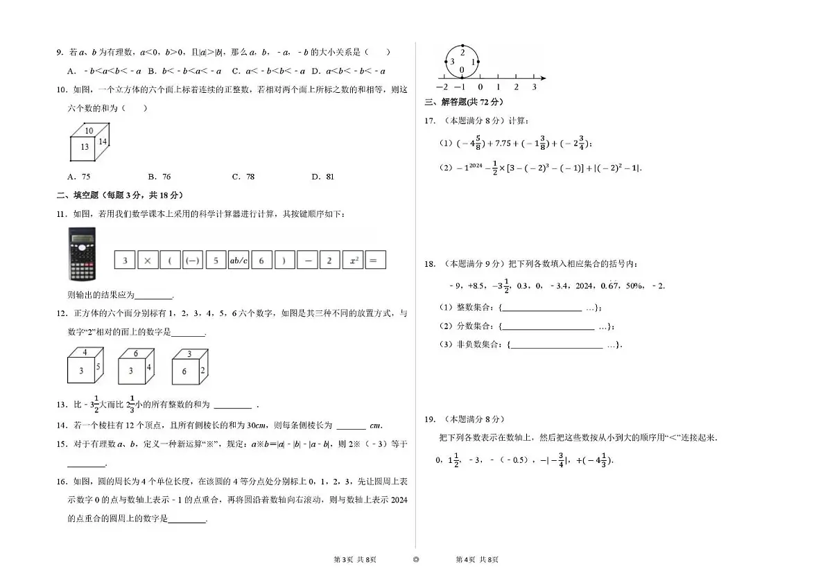 2025-2026学年度第一学期六年级（上）期中数学试卷 答案 2025-2026学年度第一学期六（上）期中考试题第2页